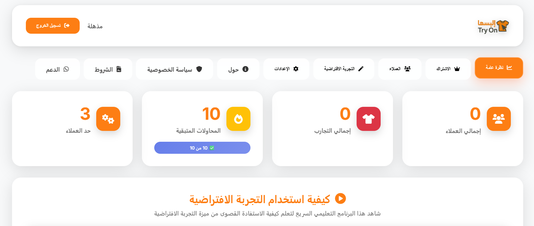 إلبسها | V-Try-On تجربة الافتراضية للملابس