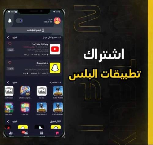 اشتراك تطبيقات بلس - ايباد