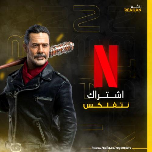 نتفلكس رسمي شهر ( ملف خاص فيك)
