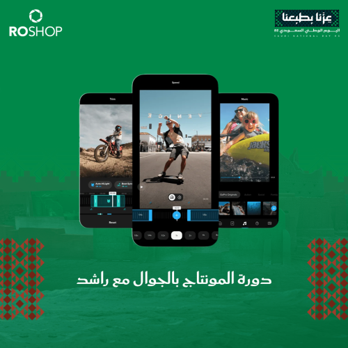 دورة المونتاج بالجوال مع راشد
