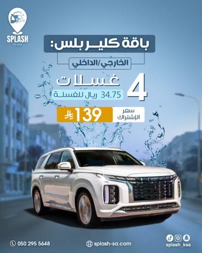 باقة كلير بلس