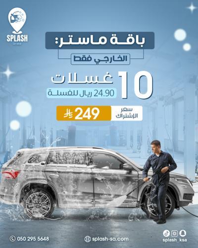 باقة ماستر (خارجي فقط )