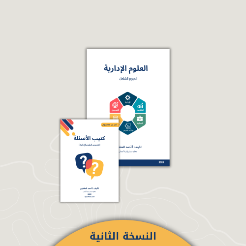 الحزمة الكاملة (كتاب+كتيب)