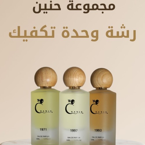 اشتري عطر واحصلي على عطرين مجاناً