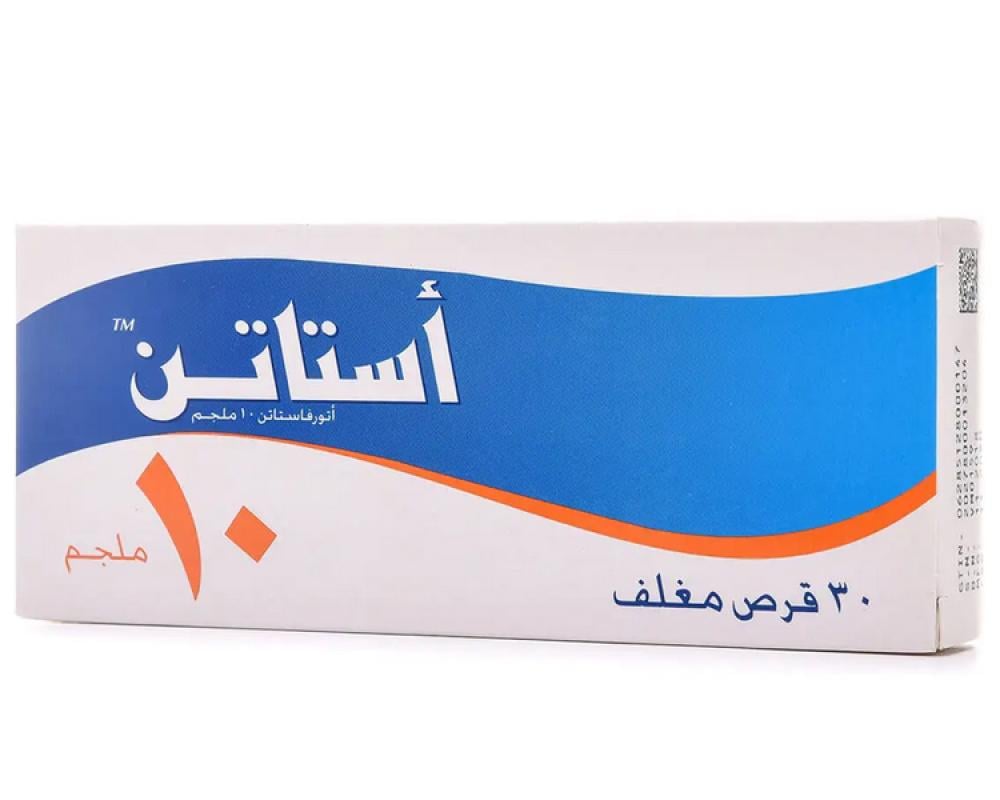 استاتين 10 مج حبوب 30 ق