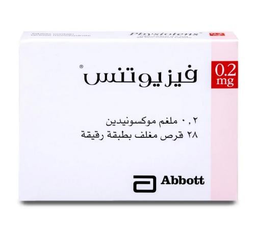 فيزيوتينس 0.2مجم حبوب 28ق