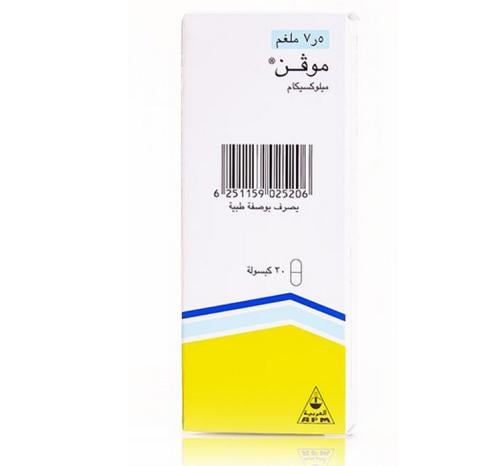 موفين 7.5 مج حبوب 30 ق
