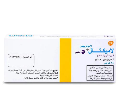 لاميكتال 5 مج حبوب 28 قرص