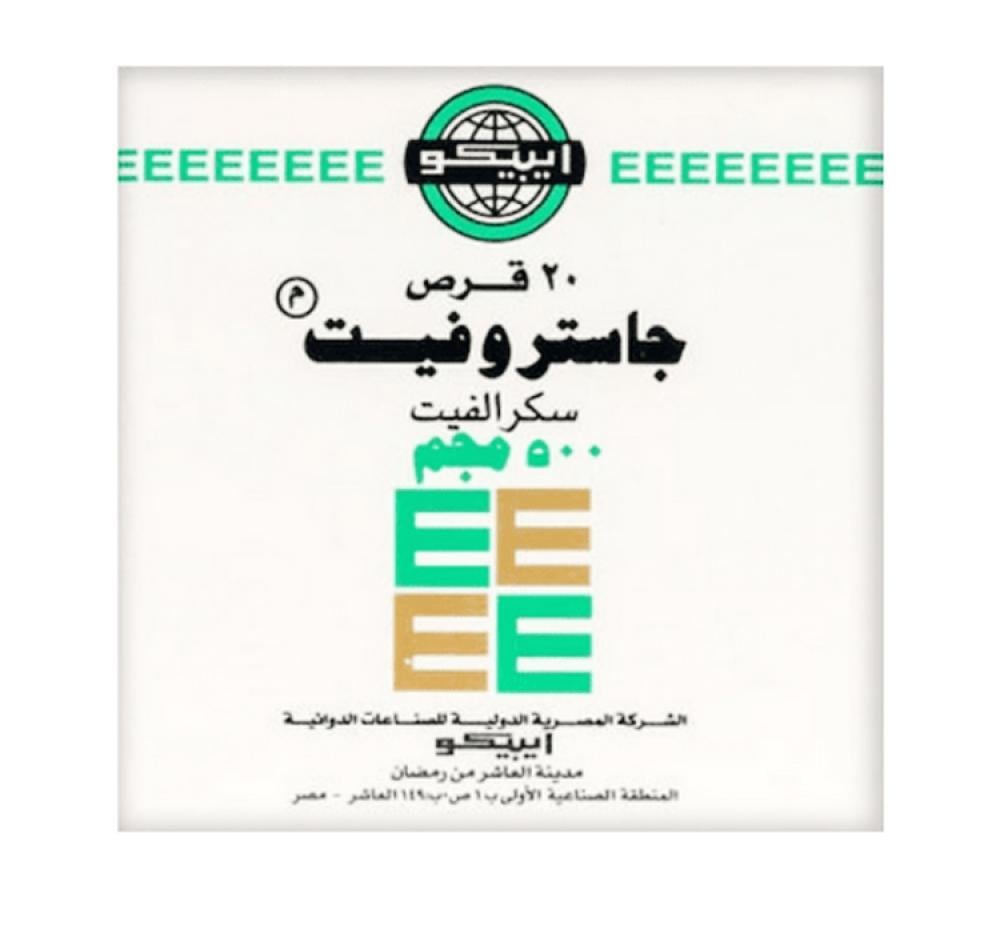 جاستروفيت 500 مج حبوب 20 ق