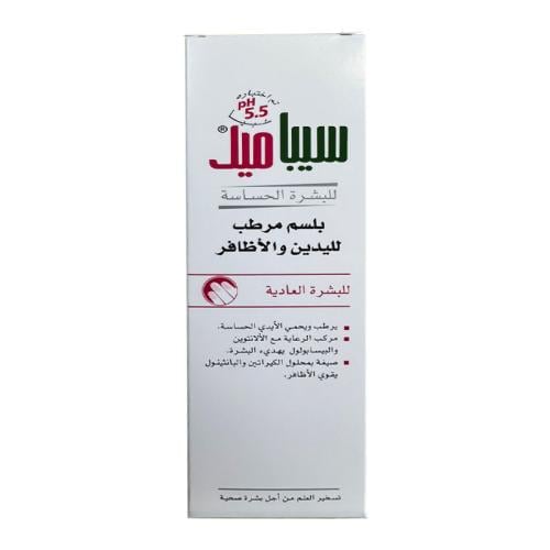 SEBAMED HAND AND NAIL CREAM MOISTURIZING 75 ML