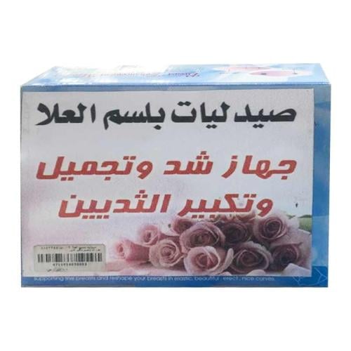 جهاز شد وتجميل وتكبير الثديين