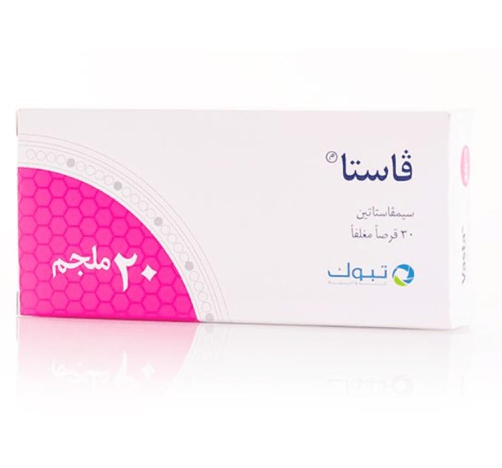 فاستا 20 مج حبوب 30 ق
