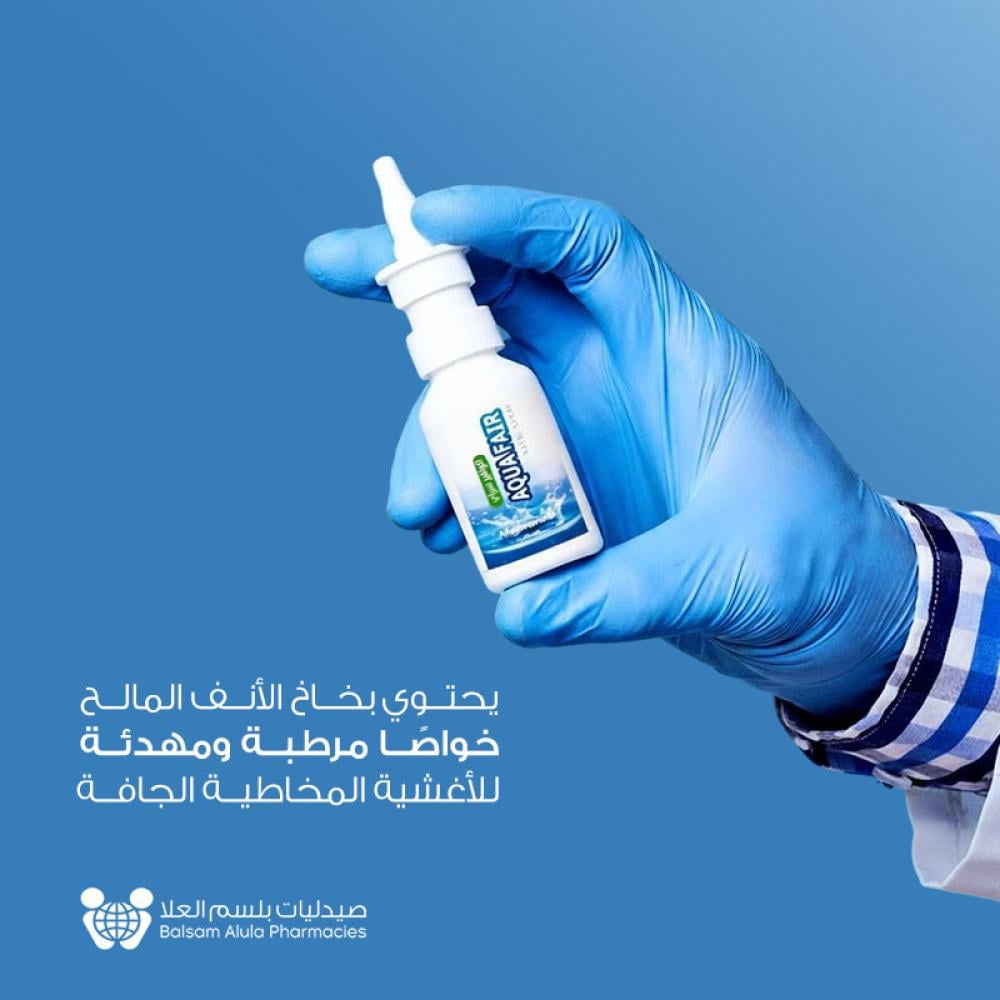 اكوافير بخاخ أنف ملحي 20 مل