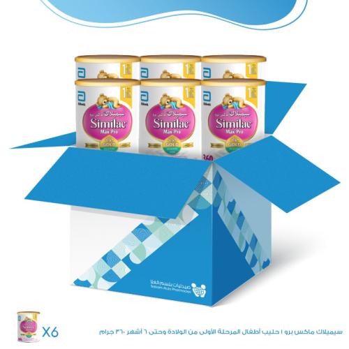 كرتون سيميلاك ماكس برو 1 حليب أطفال المرحلة الأولى...