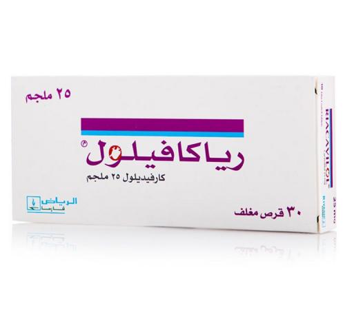 رياكافيلول 25 مج حبوب 30 ق