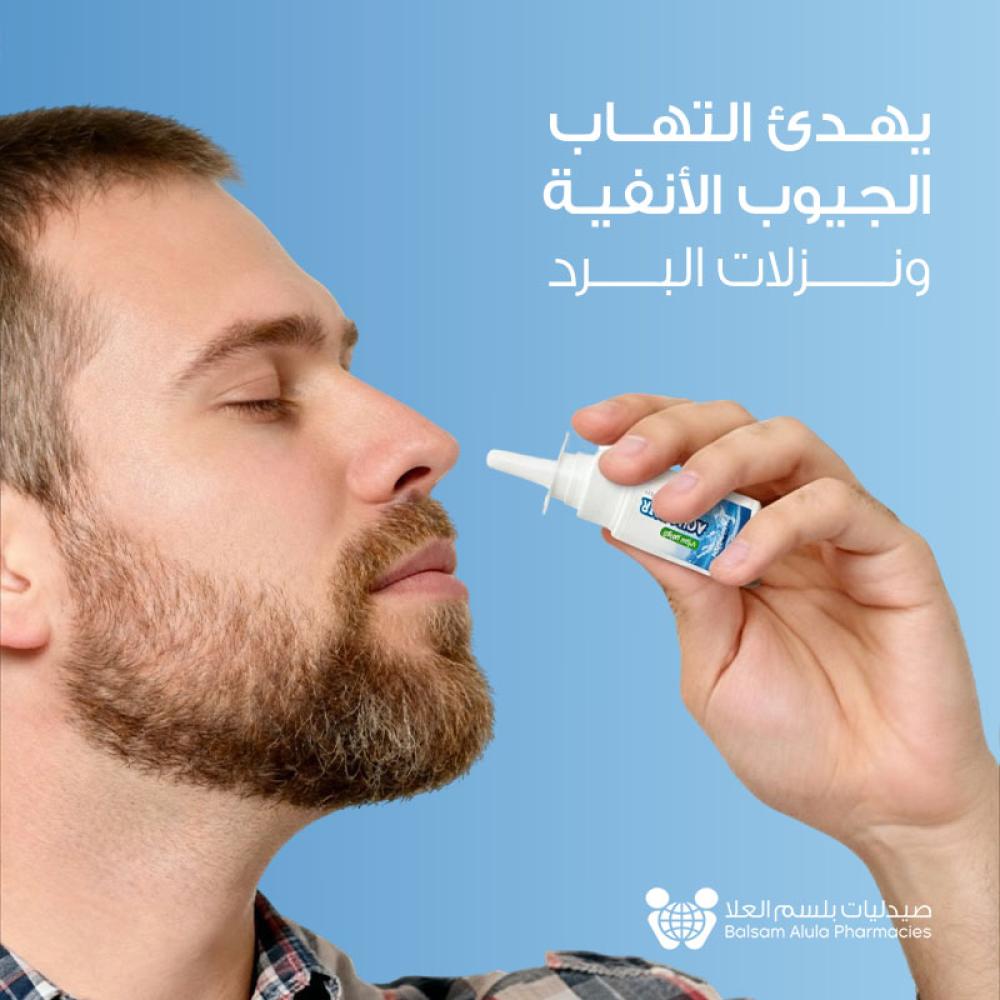 اكوافير بخاخ أنف ملحي 20 مل