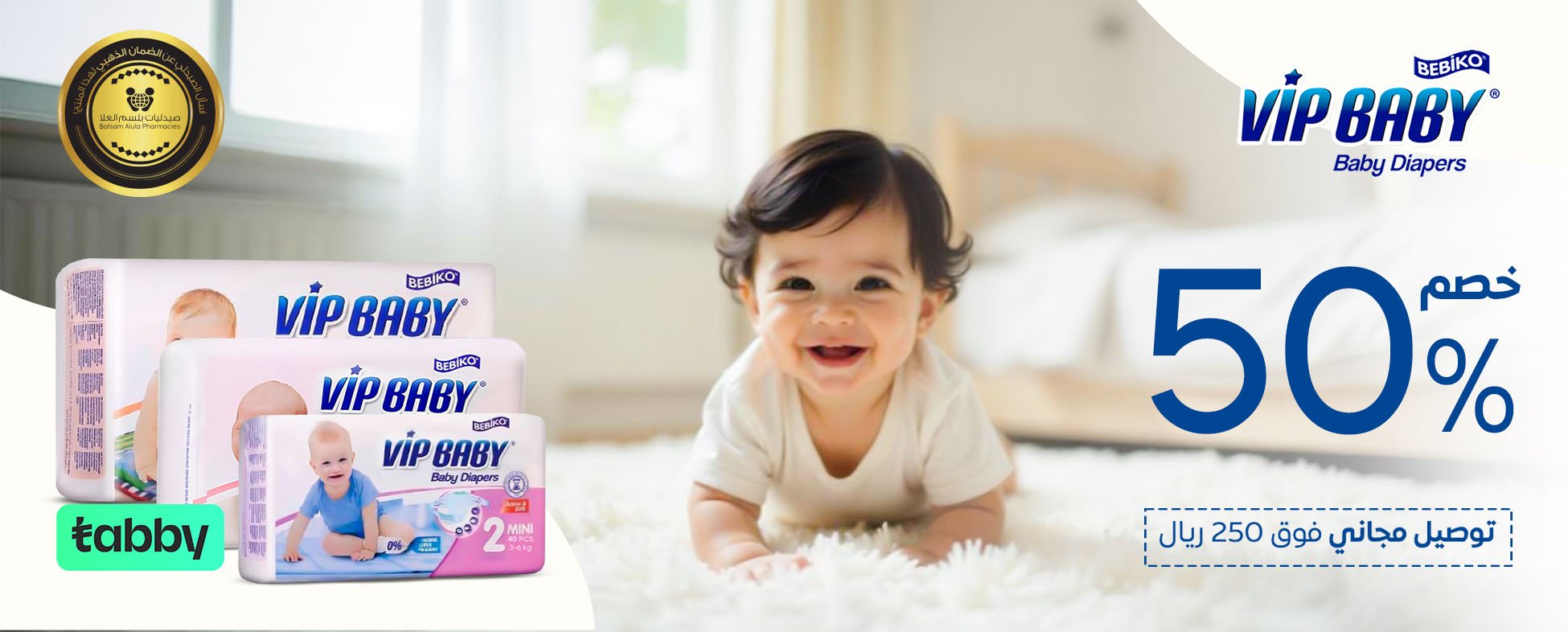 في اي بي بيبي | VIP Baby