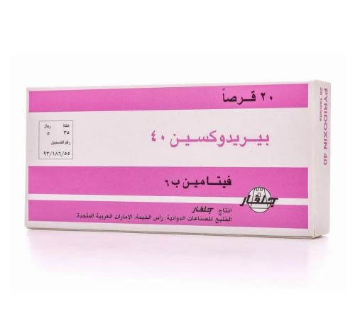 بيريدوكسين 40 مج حبوب 20 ق