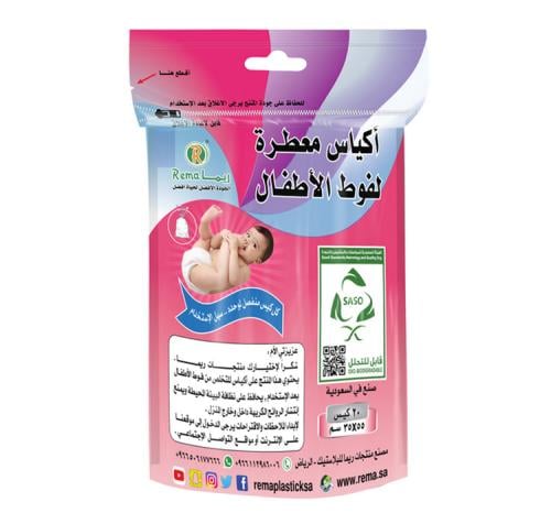 ريما اكياس نفايات معطر للاطفال