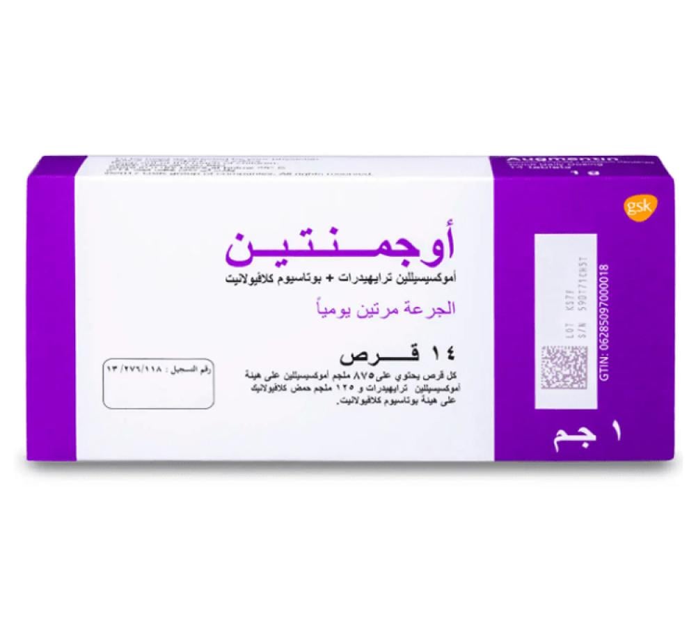 اوجمنتين 1 جم حبوب 14 ق