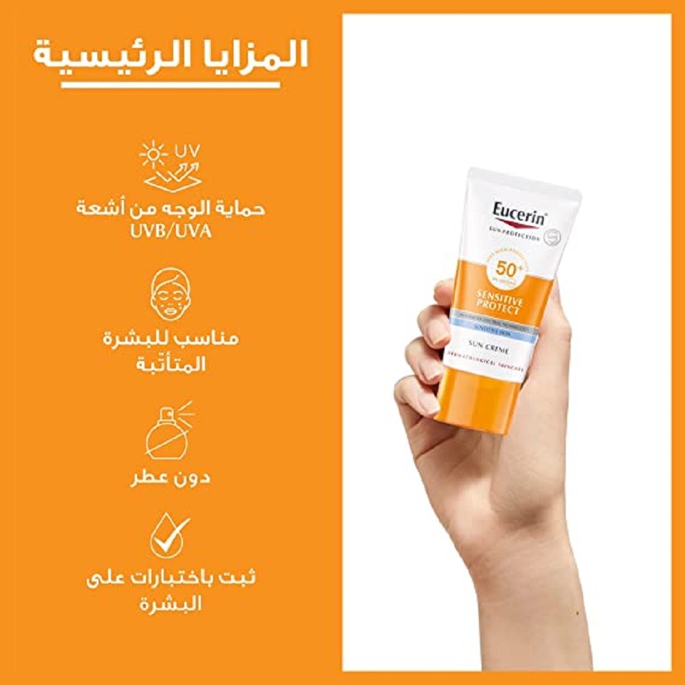 يوسيرين واقي شمس كريم 50مل