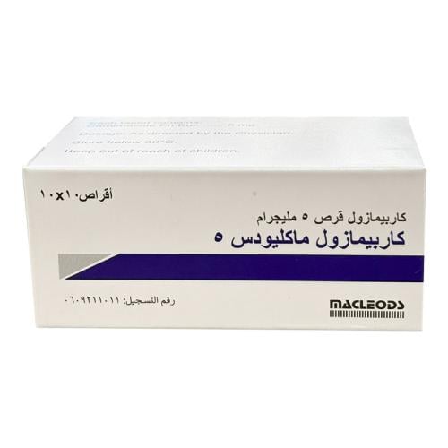 كاربيمازول 5 مجم – أقراص 100