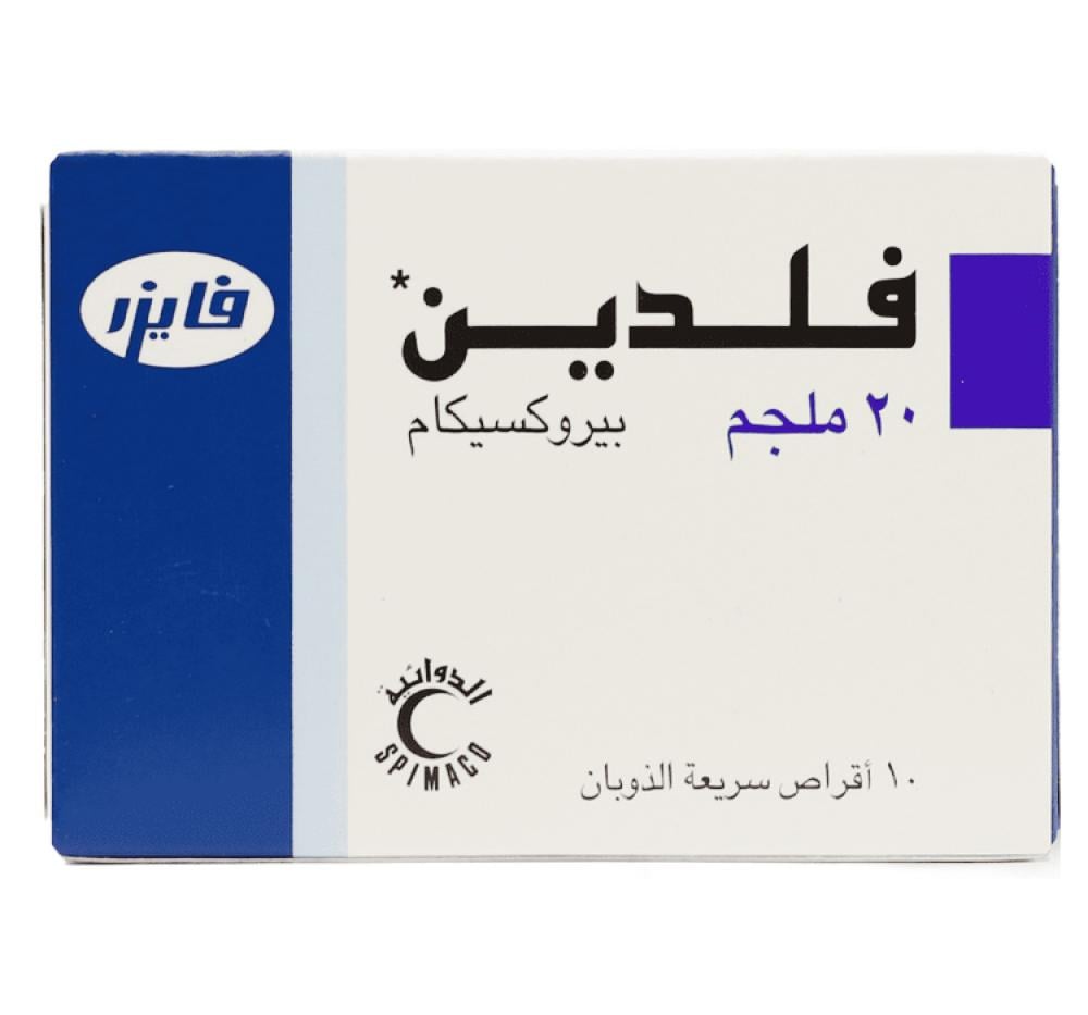 فيلدين 20 مج حبوب فوارة 10 ق