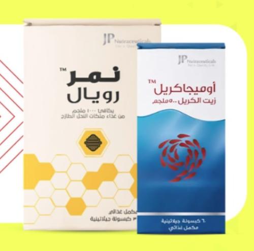جي بي نمر رويال 1000 مج كبسول 30 ق + جي بي اوميجاكريل 500 مج كبسول 60 ق