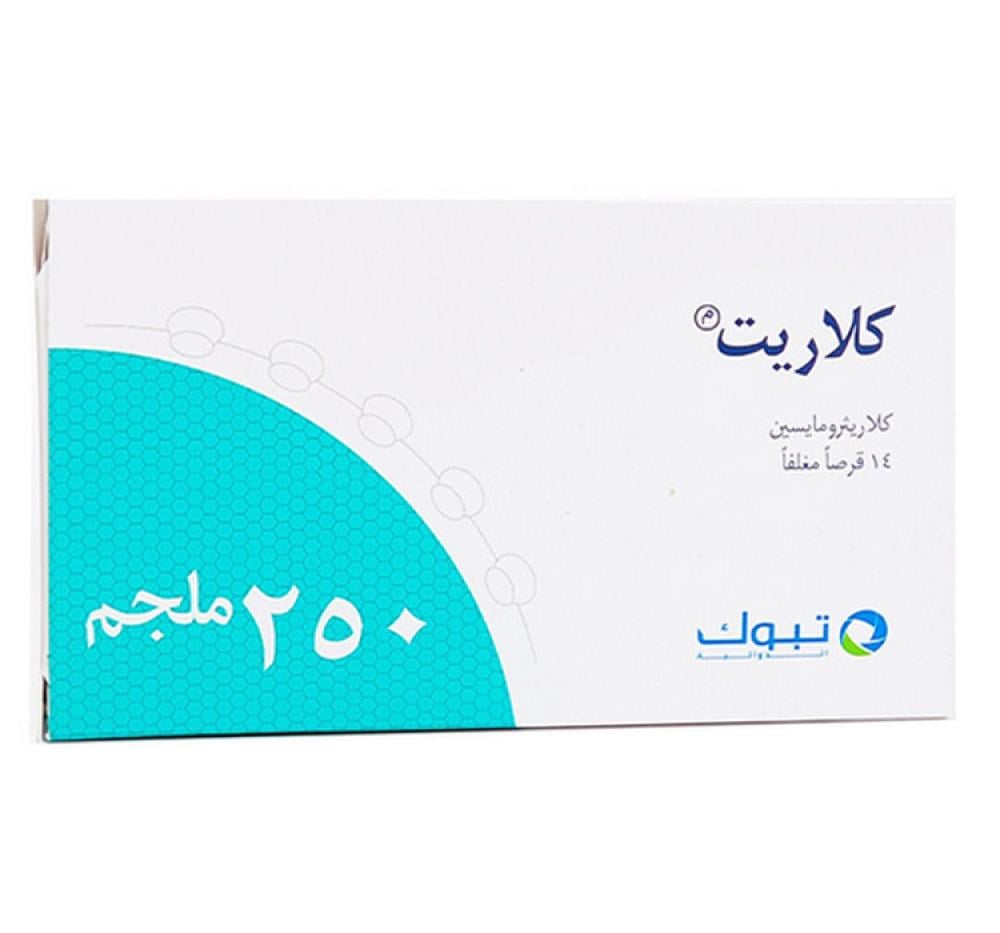 كلاريت 250 مج حبوب 14 ق