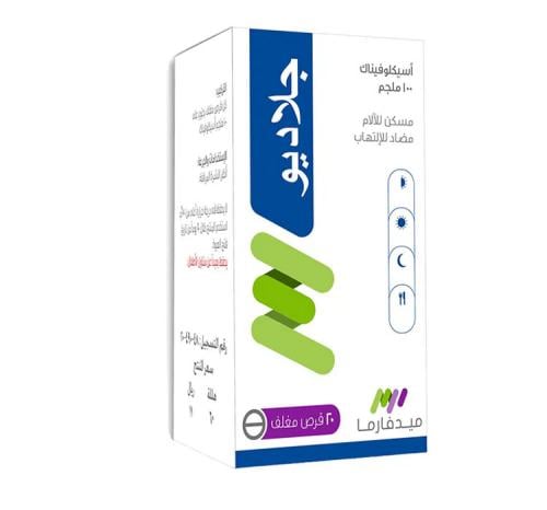 جلاديو 100 مج 20 قرص