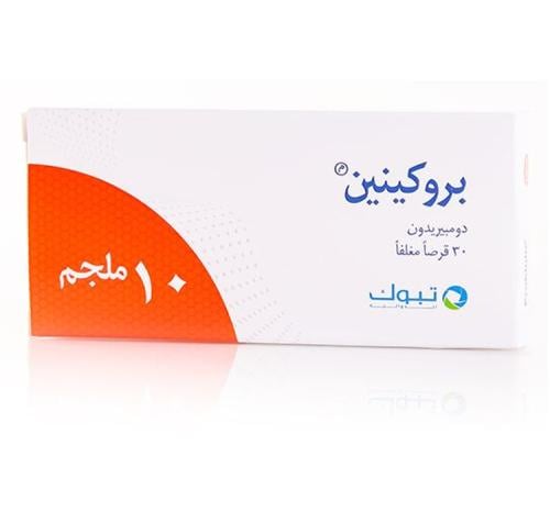 بروكينين 10 مج حبوب 30 ق