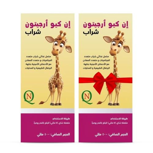 ان كيو أرجيتون شراب لزيادة الطول وتعزيز نمو الأطفال – 100 مل *2 | عبوة زوجية