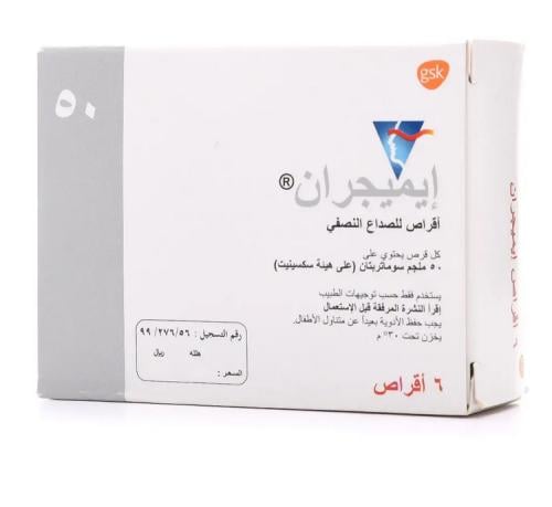 ايميجران 50 مج حبوب 6 ق