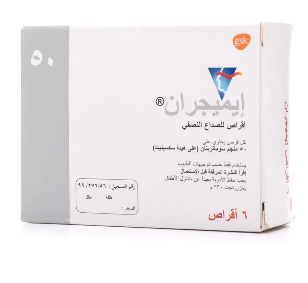 ايميجران 50 مج حبوب 6 ق