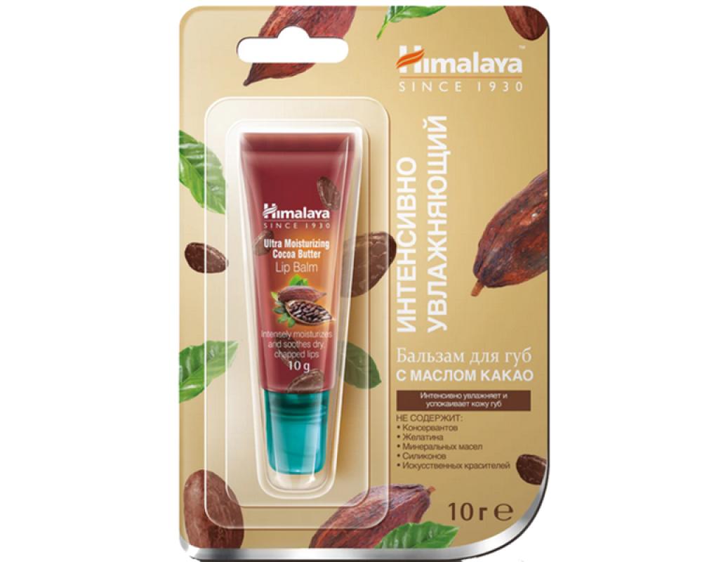 HIMALAYA LIP BALM MOISTURIZING COCOA BUTTER 10 GM