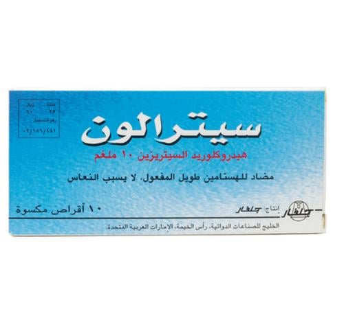 سيترالون 10 مج حبوب 10 ق
