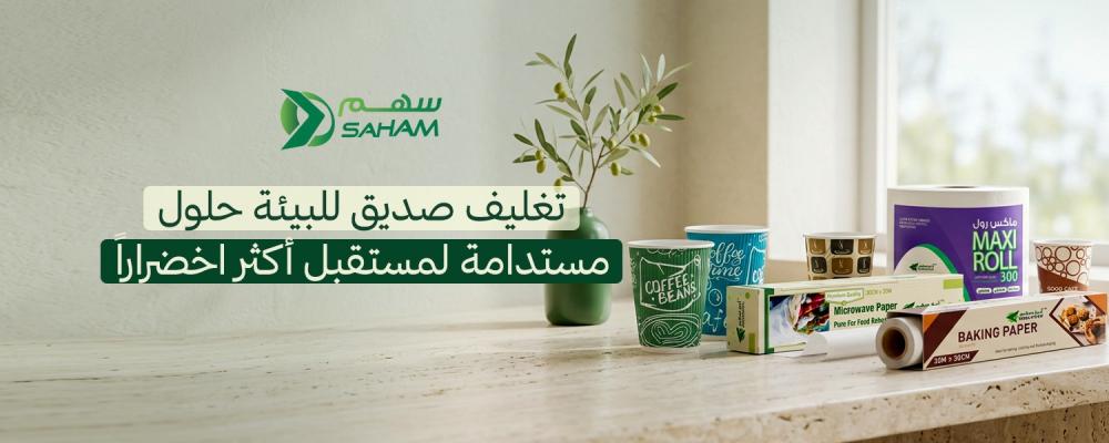 تغليف صديق للبيئة
