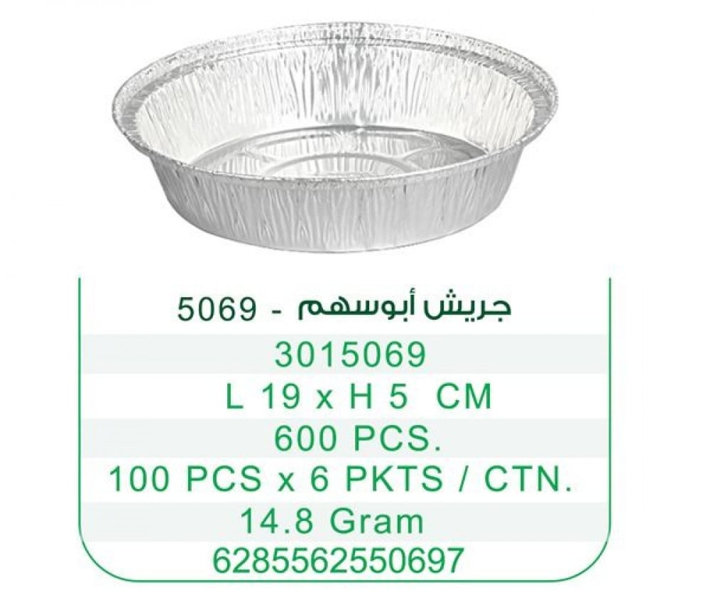 اطباق ابو سهم جريش صغير - 5069L - كرتون  شد 600 حبة | 6 ربطة * 100حبة