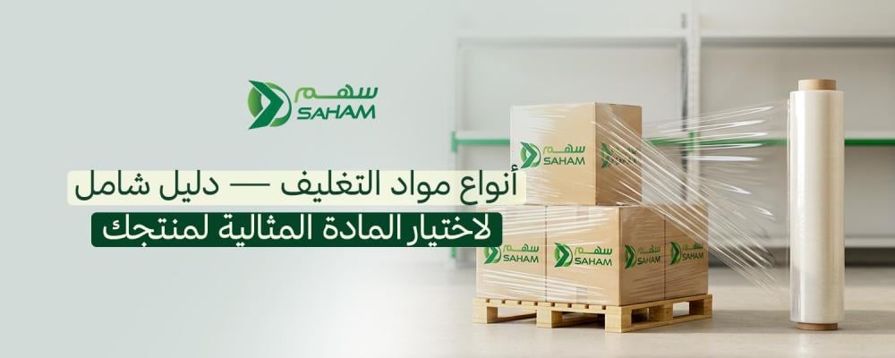 أنواع مواد التغليف