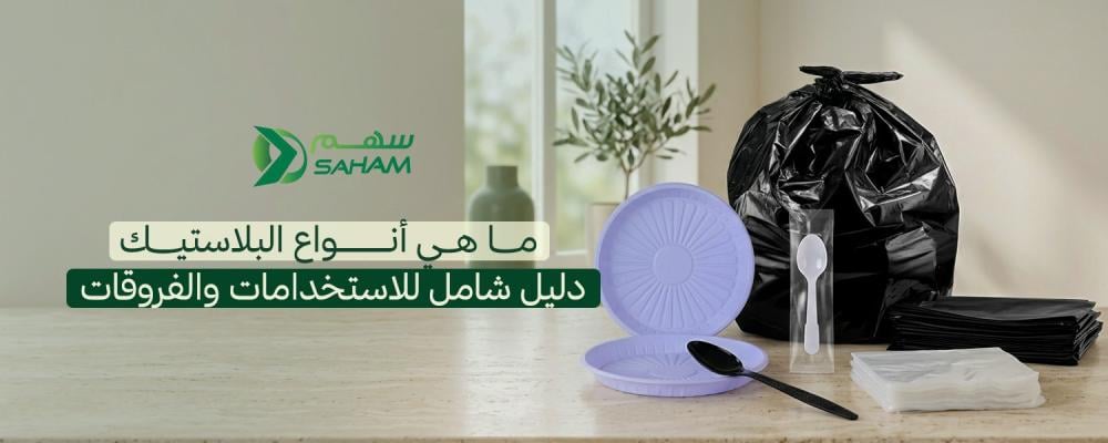 ما هي أنواع البلاستيك
