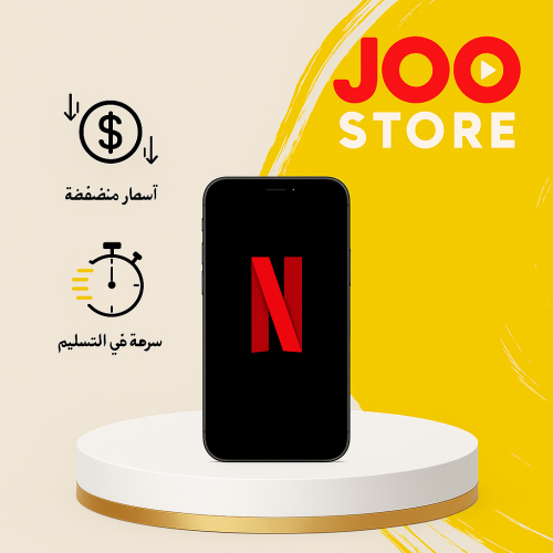 نتفلكس سنه رسمي