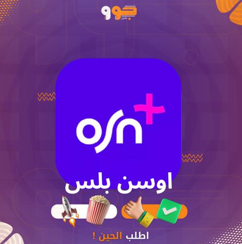 اشتراك اوسن شهر ملف مشترك osn