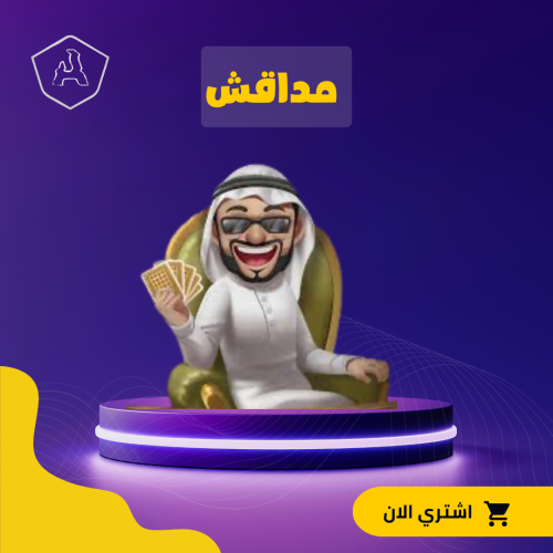 حزمة 100$ مداقش ( تسجيل دخول )