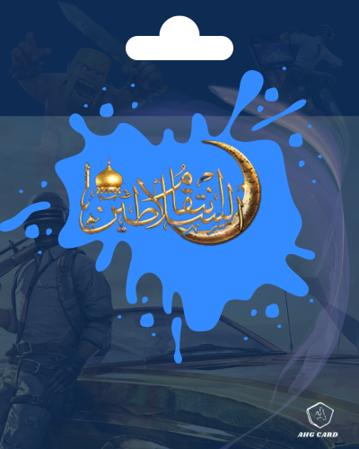 انتقام السلاطين 1000 عملة السلطانية