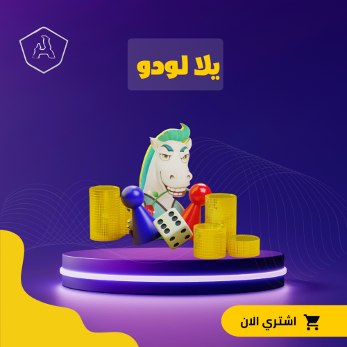 53000 الماسة يلا لولو ( تسجيل دخول )