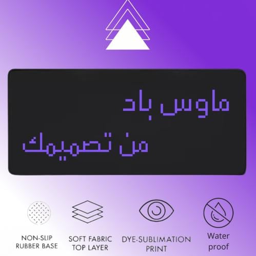 ماوس باد من تصميمك