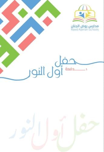 عباءة التخرج للمرحلة المتوسطة