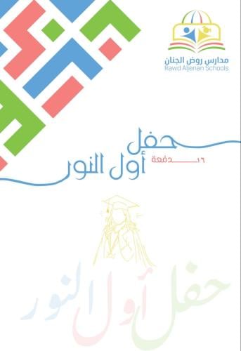 عباءة التخرج للمرحلة الابتدائية بنات