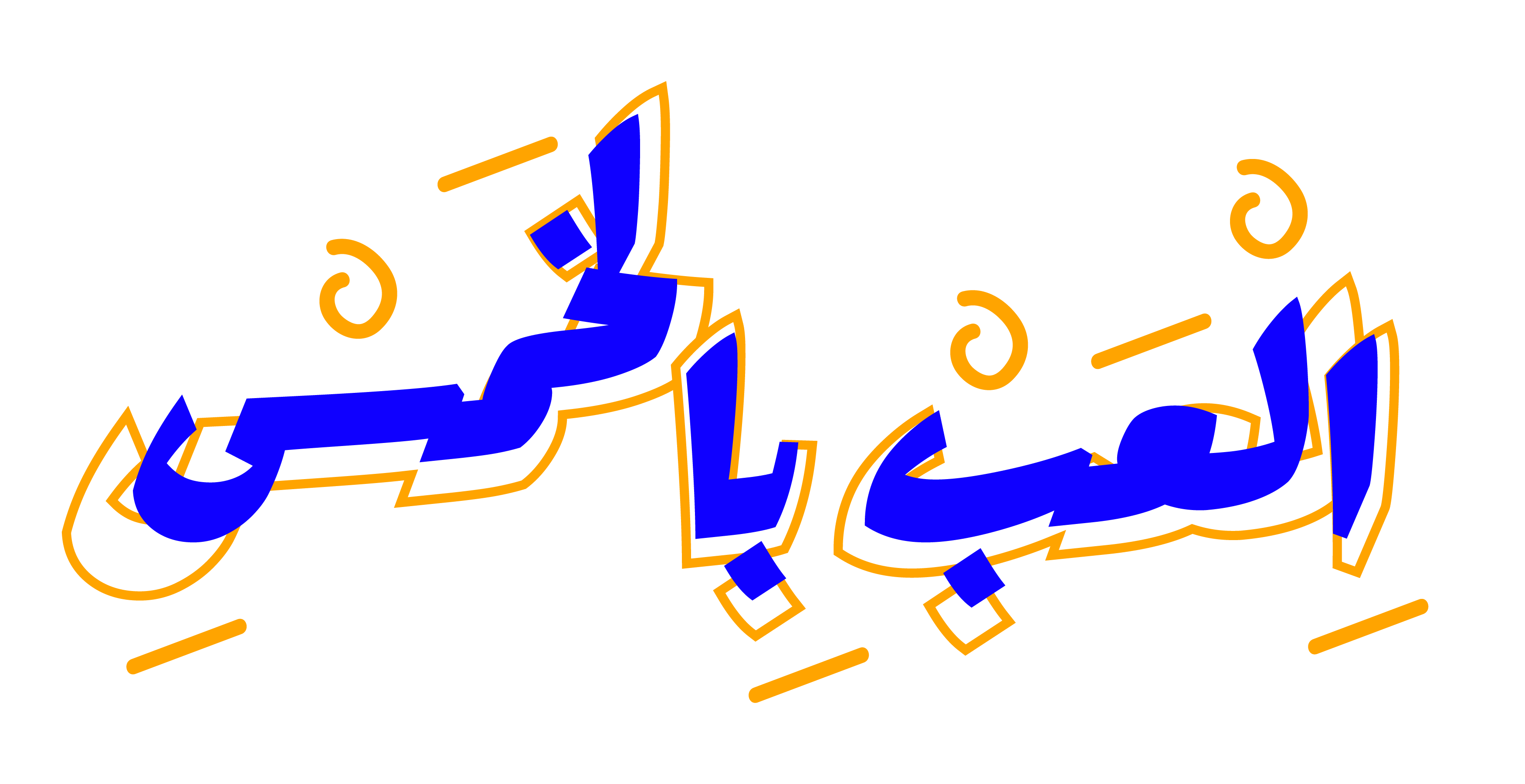 العب بالخمس
