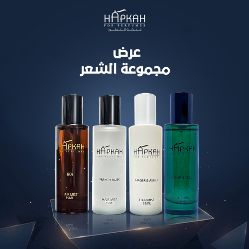 مجموعة عطور الشعر - HAIR HIST COLLECTION OFFER